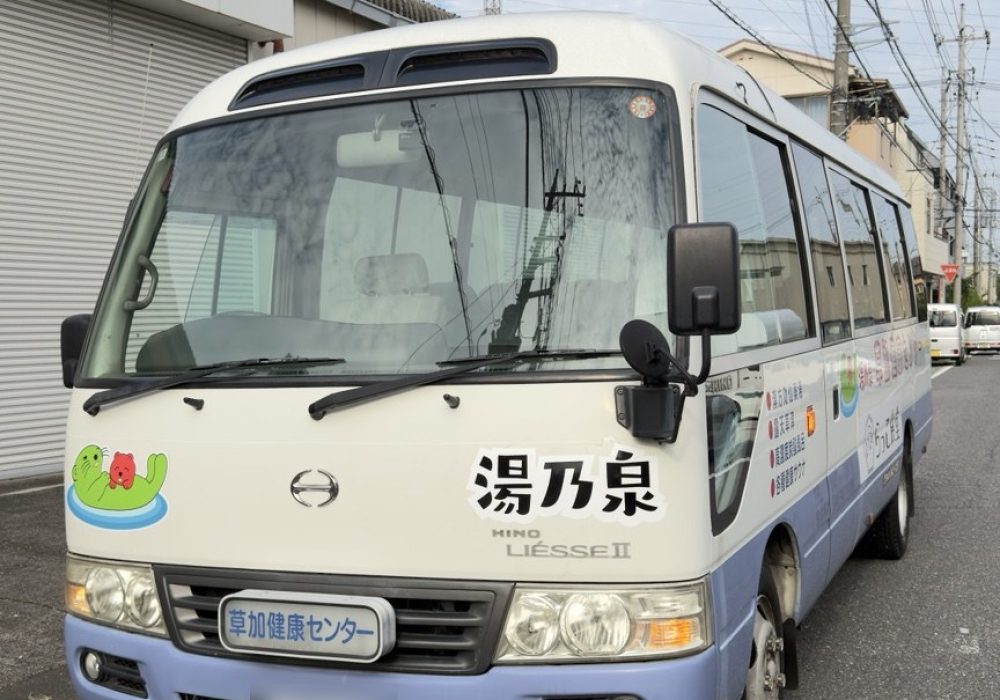 草加健康センター様のバス
